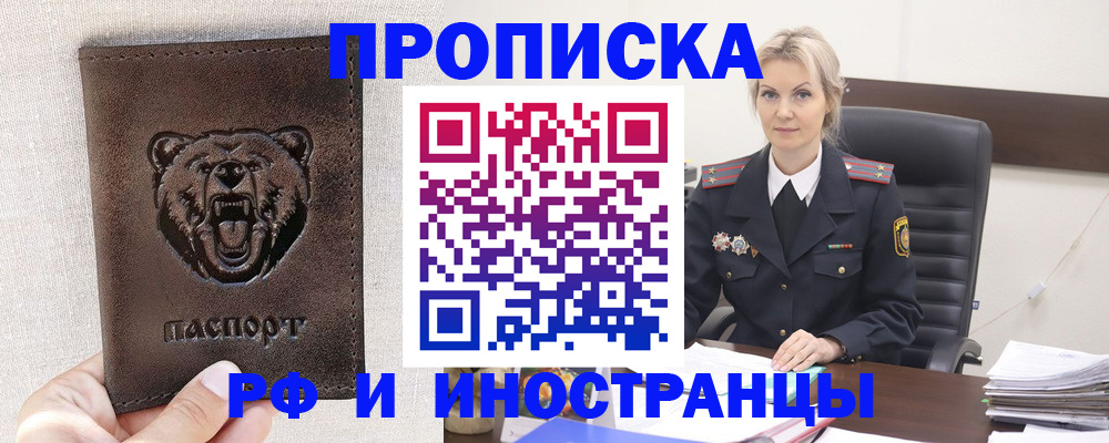 прописка в Коле