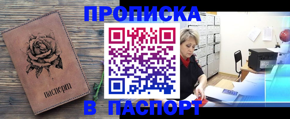 прописка для школы в Коле