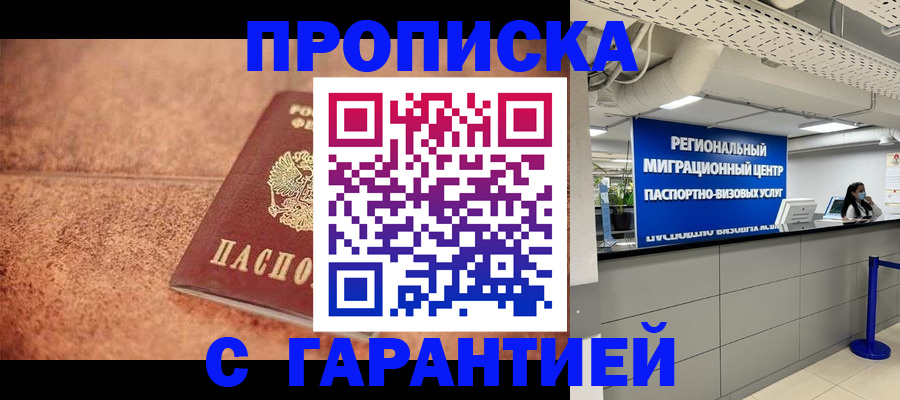 прописка ребенка в Коле